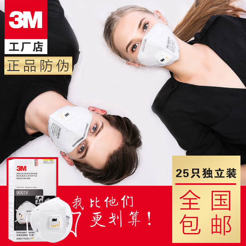 秋冬護呼吸，好物推薦 | 3M KN90口罩25只裝，滿減更劃算